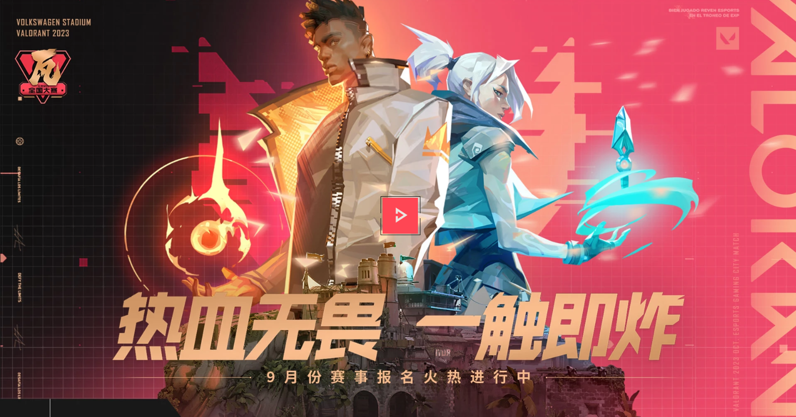 《无畏契约》TE战队老板专访：谈战队长期发展与品牌建设